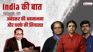 india ki baat