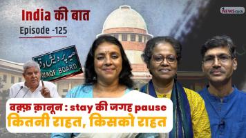 India ki baat