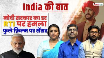 India ki Baat