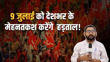 9 july strike