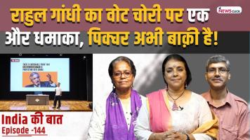 INDIA KI BAAT 18 SEPT