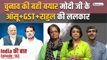 INDIA KI BAAT 4 SEPT