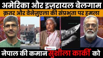 Nepal Qatar Venezuela