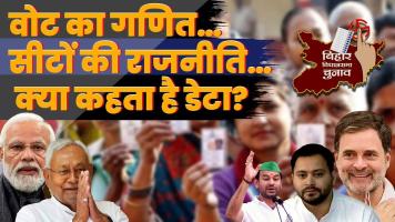 BIHAR VOTE GANIT