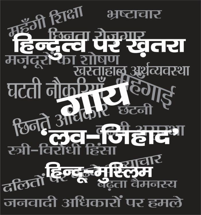 लुटेरों के झूठे मुद्दे बनाम जनता के वास्तविक मुद्दे सोचो, तुम्हें किन सवालों पर लड़ना है