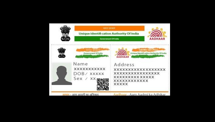 आधार डाटा की सुरक्षा से समझौता