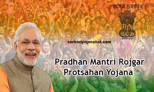 Pradhan mantri 