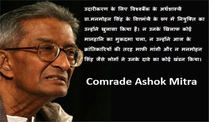 अशोक मित्र