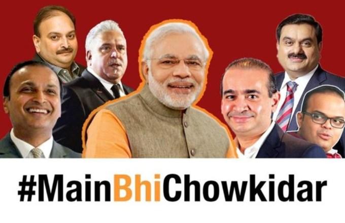 क्या देश को ऐसे चौकीदारों की ज़रूरत है?
