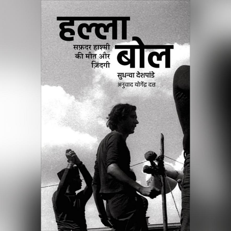 सफ़दर हाशमी