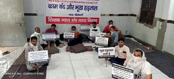 शिक्षकों की हड़ताल