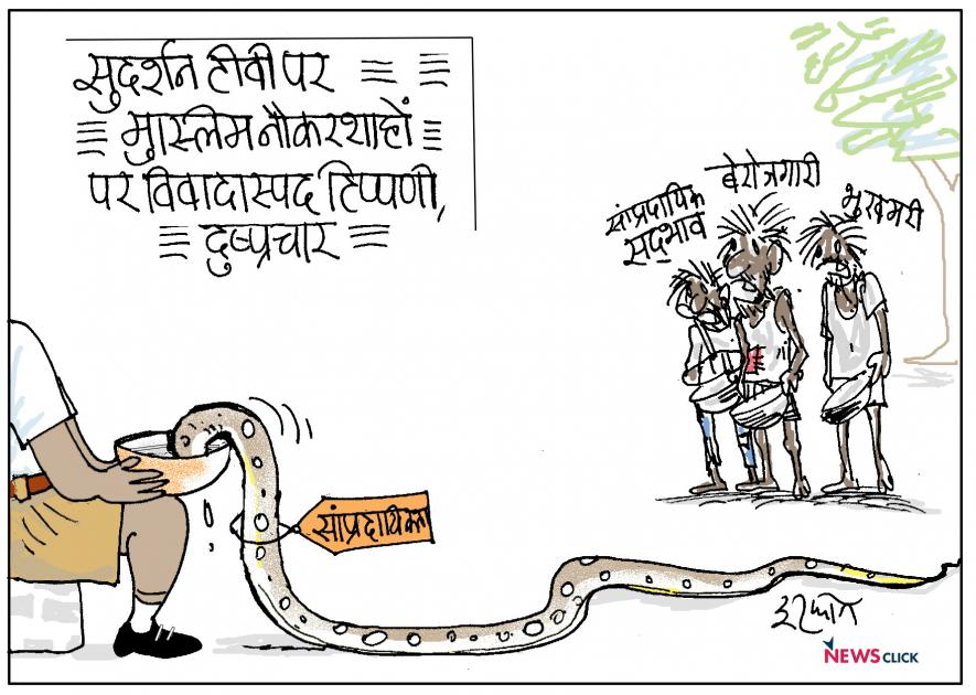 कार्टून क्लिक: जनमुद्दे बनाम सांप्रदायिकता