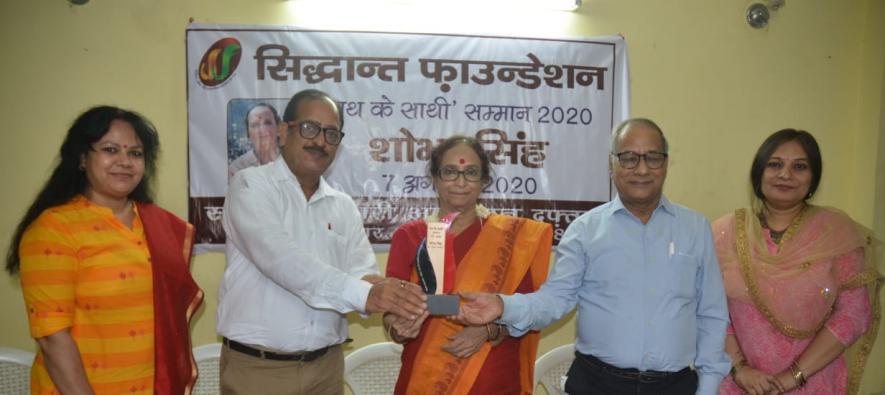 शोभा सिंह को शुक्रवार को एक सादे समारोह में ‘सिद्धांत फाउंडेशन’ की ओर से ‘पथ के साथी’ सम्मान प्रदान किया गया।