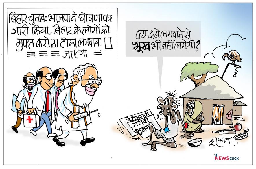 कार्टून क्लिक : सरकार, क्या वैक्सीन लगवाने से भूख भी नहीं लगेगी!   