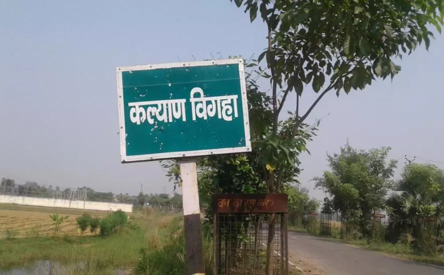 कल्याण बिगहा