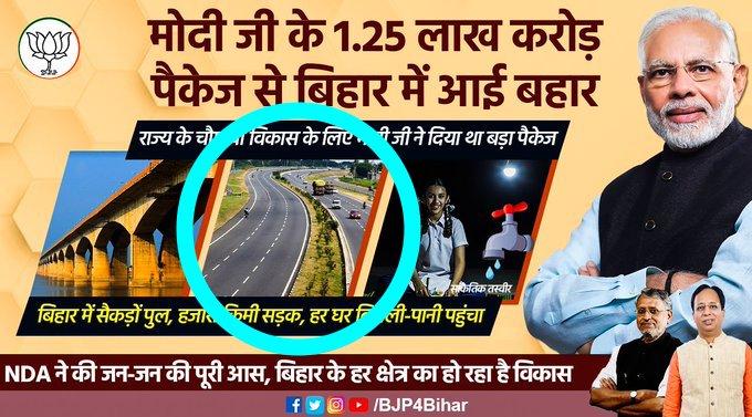 बिहार चुनाव