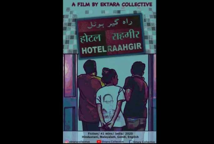 एकतारा कलेक्टिव