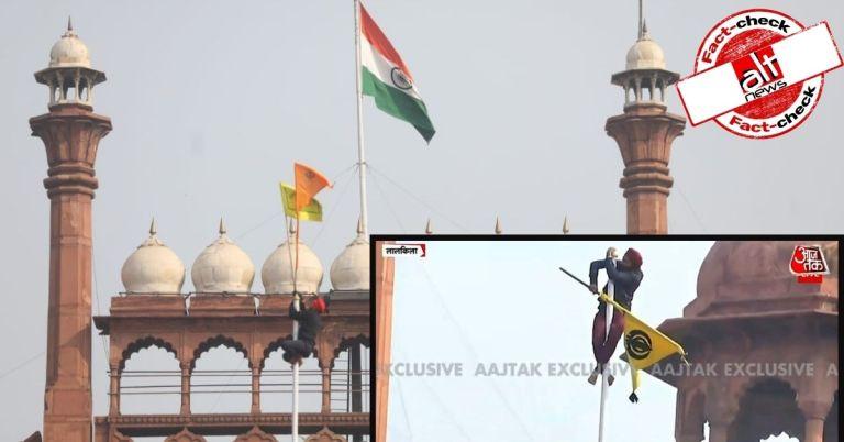 लाल किले पर प्रदर्शनकारी किसानों ने न तिरंगा हटाया न खालिस्तानी झंडा फहराया