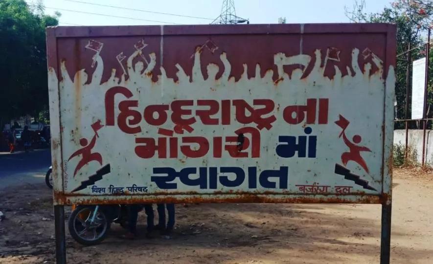 गुजरात: फ़ैक्ट-फ़ाइंडिग रिपोर्ट कहती है कि अब दंगे ग्रामीण इलाकों की तरफ़ बढ़ गए हैं