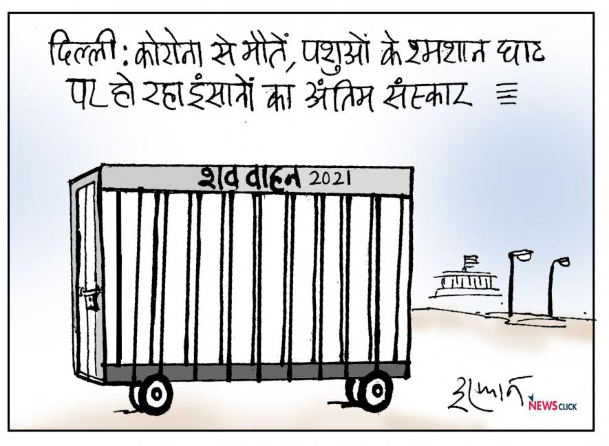 दिल्ली: बढ़ते मौत के आंकड़े के बीच अंतिम संस्कार के लिए किया जा रहा है कुत्तों के श्मशान का इस्तेमाल