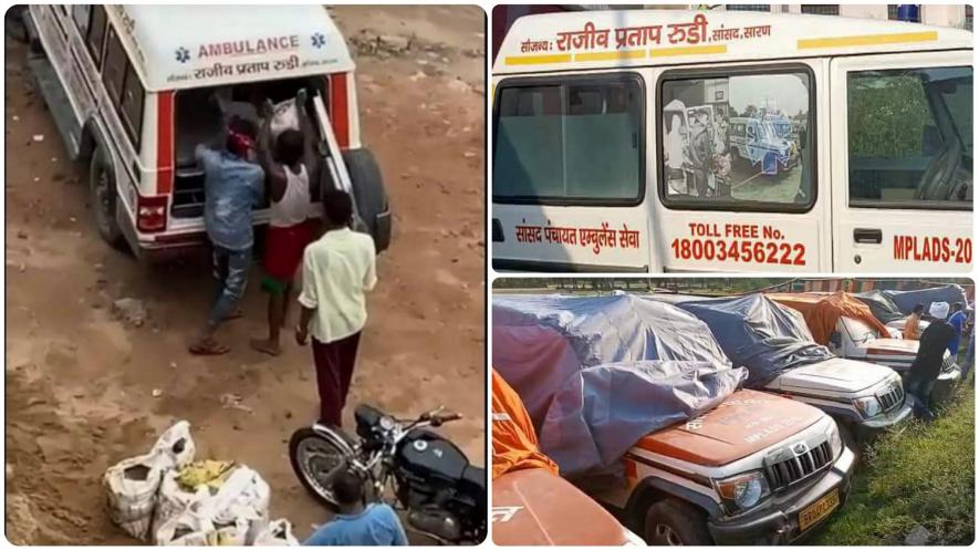 बिहार: मरीज़ों के लिए वाहनों का हाहाकार, भाजपा सांसद के यहां रखे एम्बुलेंस हो रहे कबाड़, सवाल पूछने पर मुकदमा!