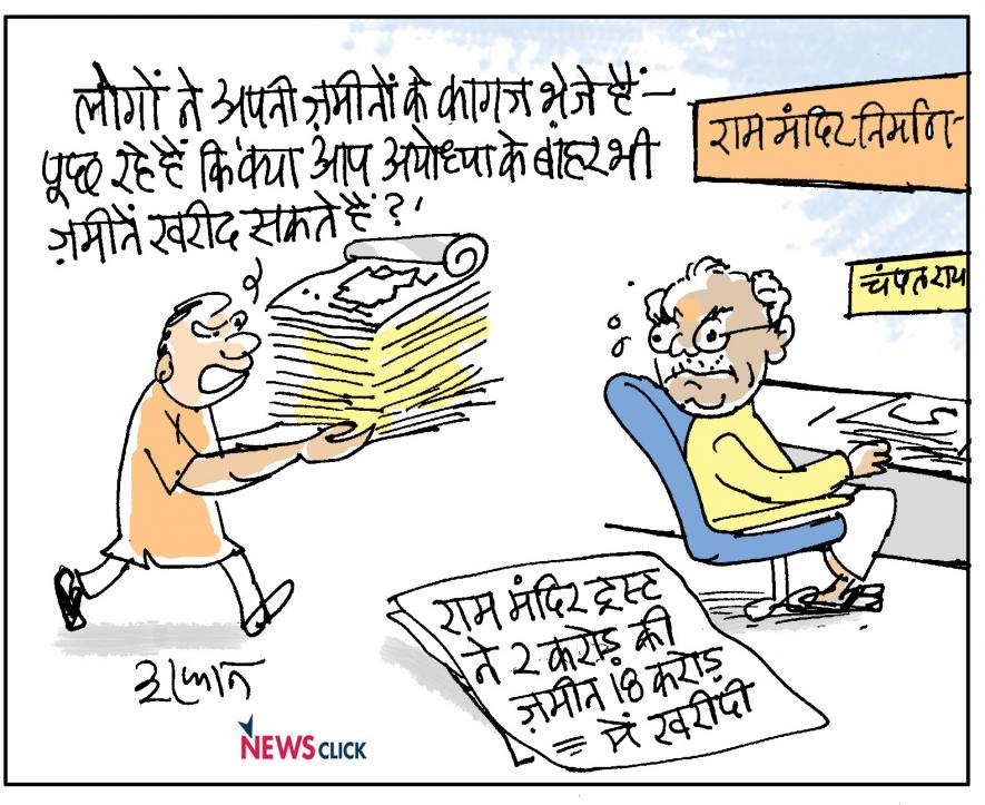 कथित ज़मीन घोटाले को लेकर श्री राम जन्मभूमि तीर्थ क्षेत्र ट्रस्ट सवालों के घेरे में, संघ और भाजपा पर भी सवाल