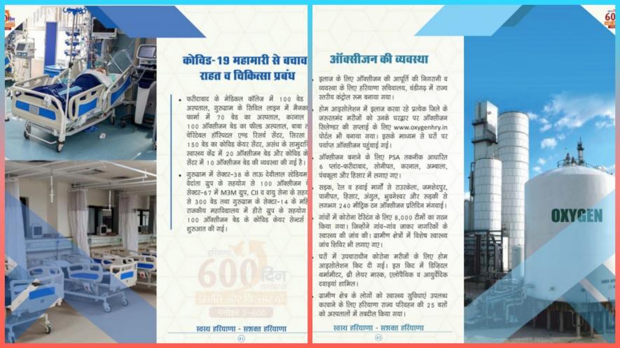 फैक्ट चेक: हरियाणा सरकार का विदेशी तस्वीरों से देसी प्रोपगेंडा