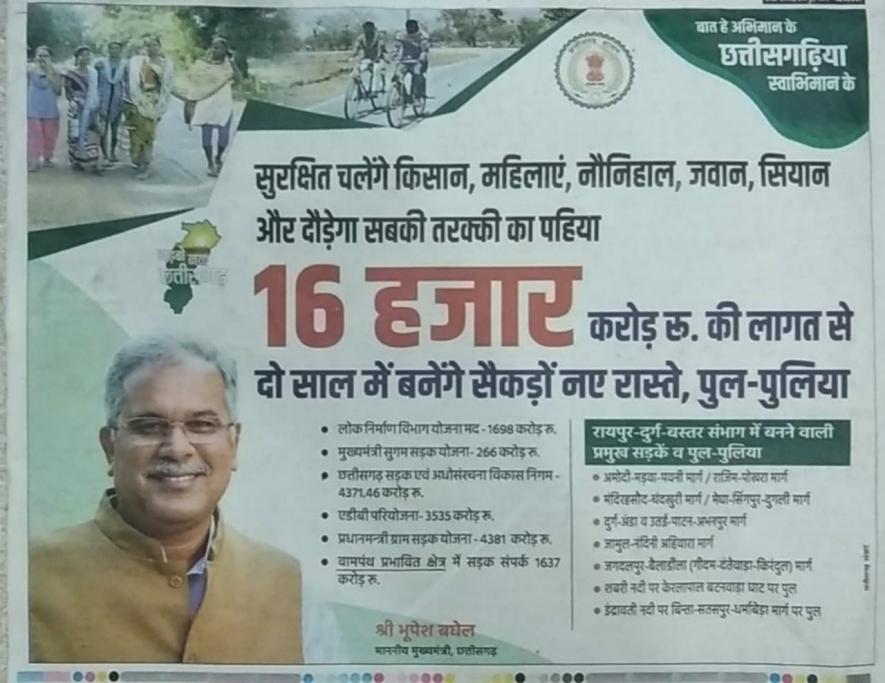 छत्तीसगढ़ : विज्ञापन की शब्दावली पर आपत्ति, वामपंथी पार्टियों ने मुख्यमंत्री को लिखा पत्र