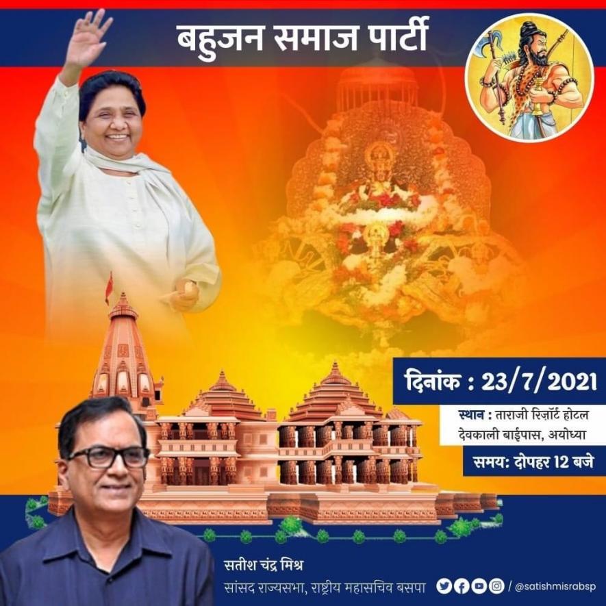 अयोध्या में बीएसपी के कार्यक्रम का पोस्टर। बीएसपी नेता सतीश चंद्र मिश्रा के ट्विटर हैंडल से साभार