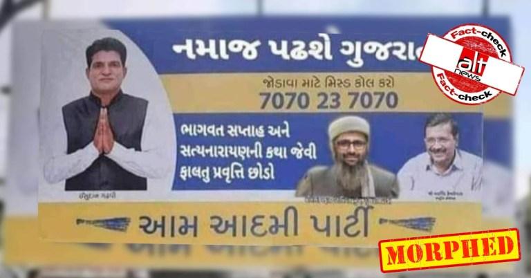 AAP के पोस्टर की तस्वीर एडिट कर सांप्रदायिक दावे के साथ शेयर की गयी