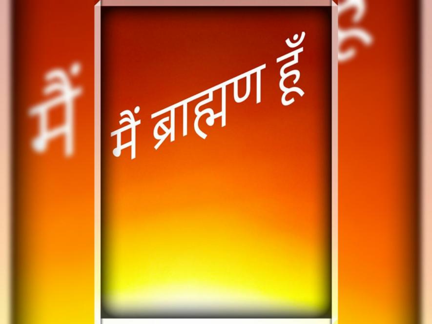 मैं भी ब्राह्मण हूं