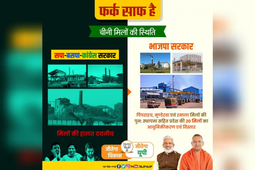 ऑस्ट्रेलिया की चीनी मिल को उत्तर प्रदेश का बताकर चुनावी लहर बना रही भाजपा