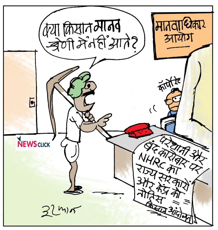 आख़िर किसके अधिकारों की चिंता कर रहा है मानवाधिकार आयोग!