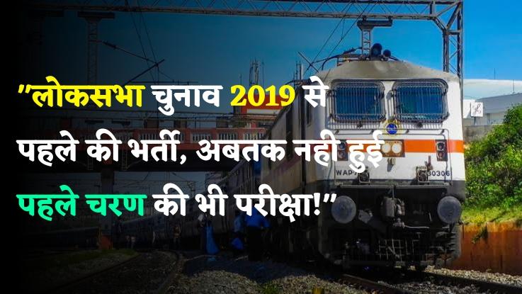 Railway recruitment