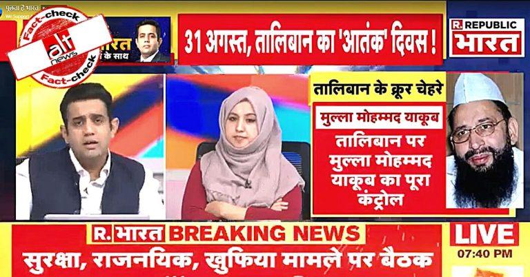रिपब्लिक भारत ने ‘तालिबान का क्रूर चेहरा’ दिखाते हुए BSP नेता हाजी याक़ूब क़ुरैशी की फ़ोटो दिखायी