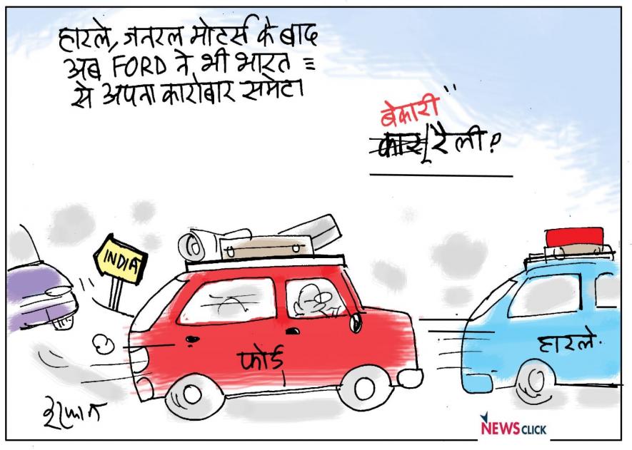 बड़ी ऑटो कम्पनियों का भारत छोड़ना मोदी के मेक-इन-इंडिया के लिए भारी धक्का