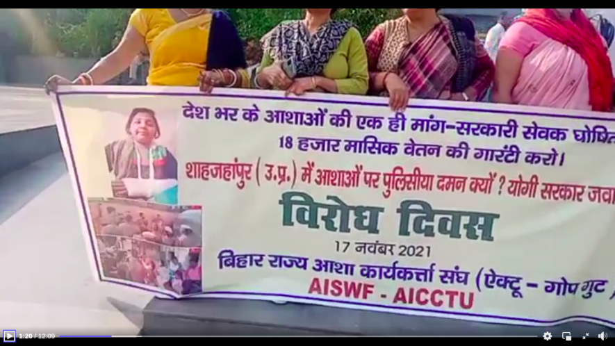 बिहारः शाहजहांपुर में आशा कार्यकर्ता पर हुए हमले के विरोध और अन्य मांगों को लेकर प्रदर्शन