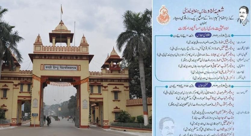 BHU Iqbal