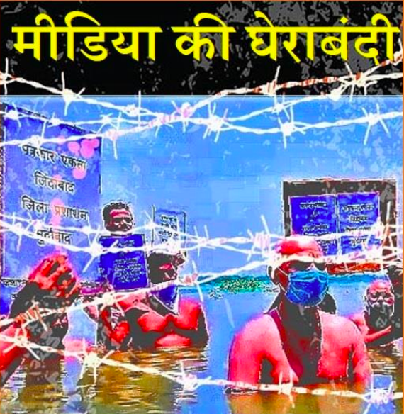 यूपी में मीडिया का दमन: 5 साल में पत्रकारों के उत्पीड़न के 138 मामले