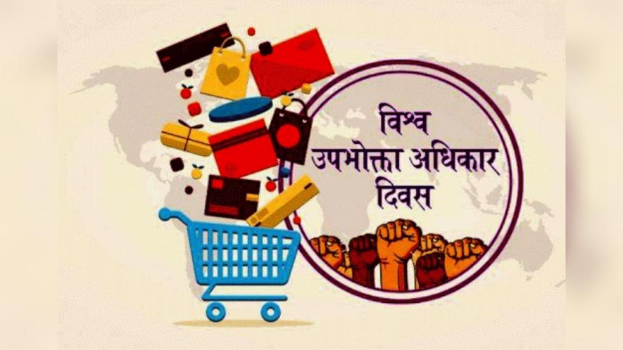 world consumer rights day