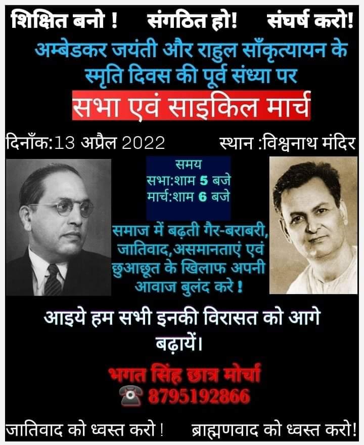 बीएचयू: अंबेडकर जयंती मनाने वाले छात्रों पर लगातार हमले, लेकिन पुलिस और कुलपति ख़ामोश!