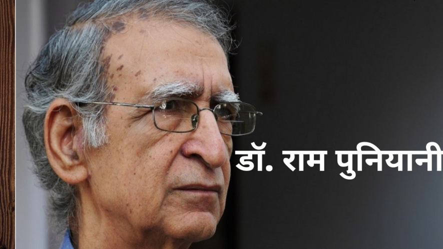 Ram punyani