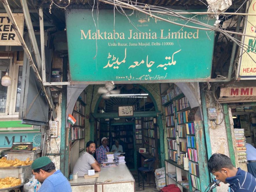 Maktaba Jamia Limited
