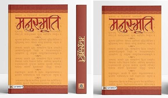 Manusmriti