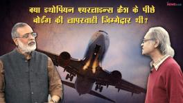 इथोपियन एयरलाइन्स क्रैश मामला