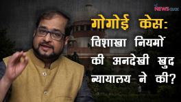 कानून से ऊपर कोई नहीं: जज गोगोई के केस में निष्पक्ष जाँच की ज़रूरत