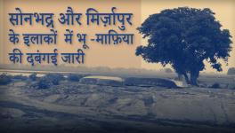 सोनभद्र और मिर्ज़ापुर के इलाकों  में भू -माफ़िया की दबंगई जारी