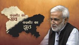 आज की बात: कश्मीर का सच, कश्मीर का झूठ