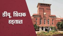 दिल्ली विश्वविद्यालय