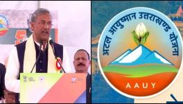 अटल आयुष्मान योजना